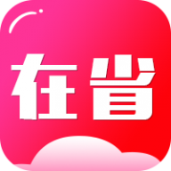 在省 APK