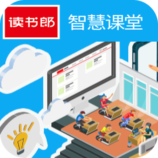 读书郎智慧课堂 APK