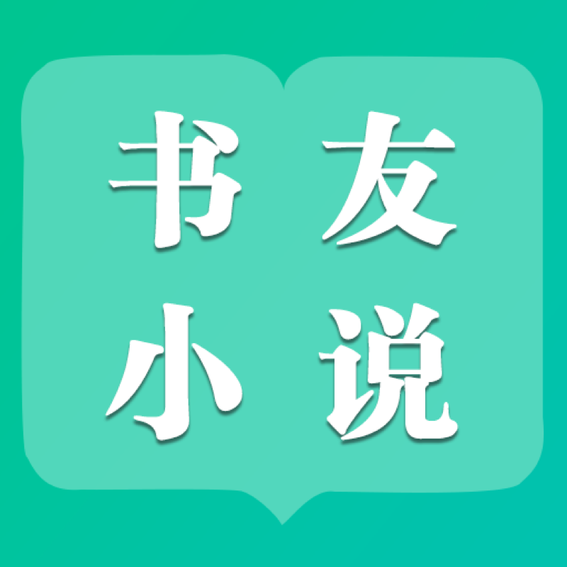 书友小说 APK