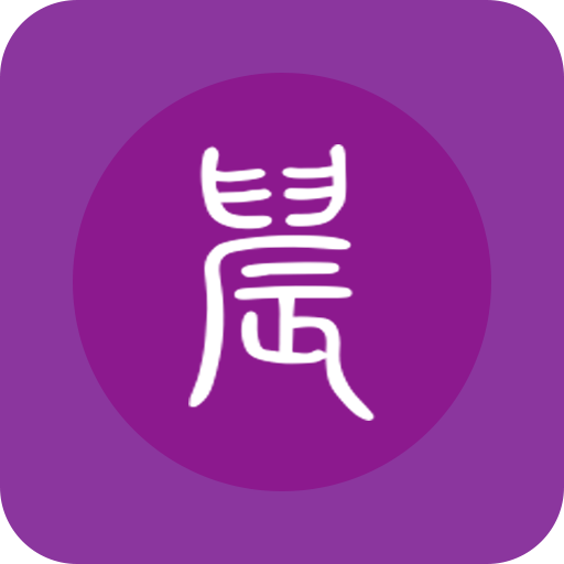 晨阅免费小说 APK