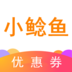 小鲶鱼省钱 APK