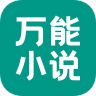 万能小说 APK