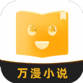 万漫小说 APK