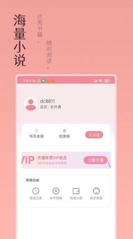 万漫小说 Screenshot 1