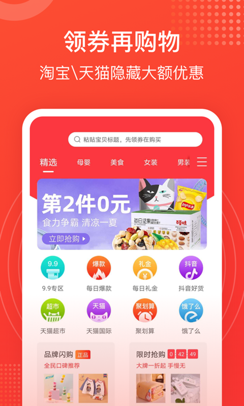 小鲶鱼省钱 Screenshot 3