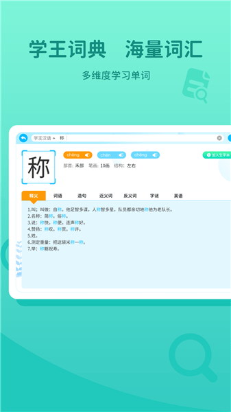 学王词典 Screenshot 1