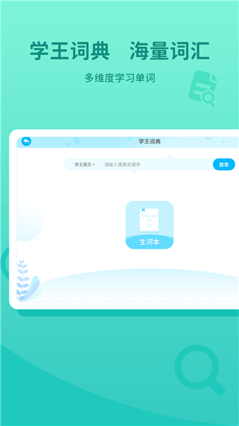 学王词典 Screenshot 2