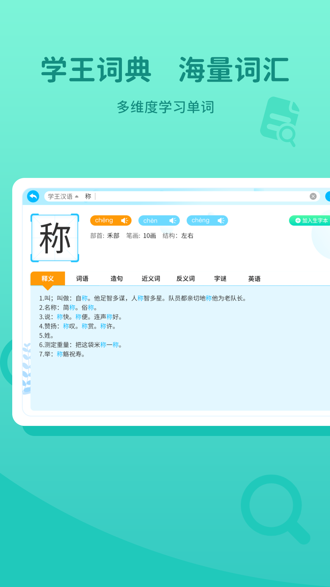 学王词典 Screenshot 3