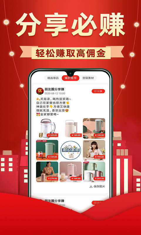 省钱优选联盟 Screenshot 3