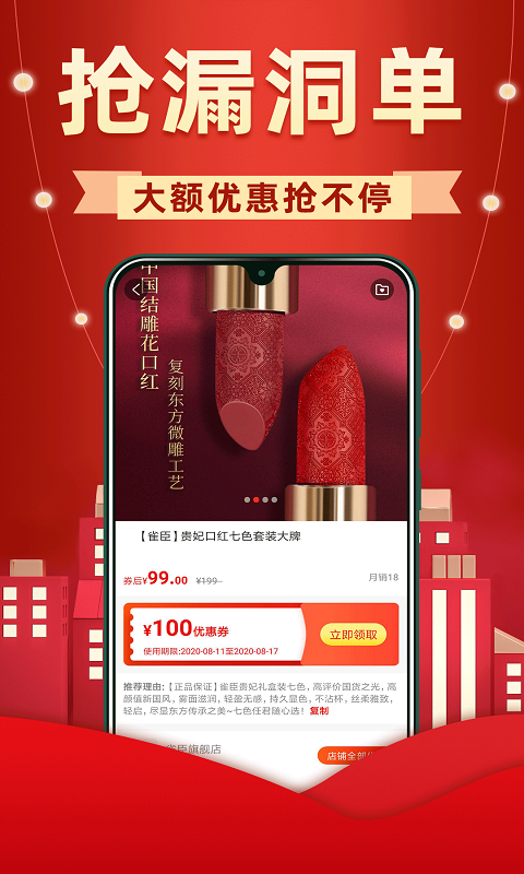 省钱优选联盟 Screenshot 1