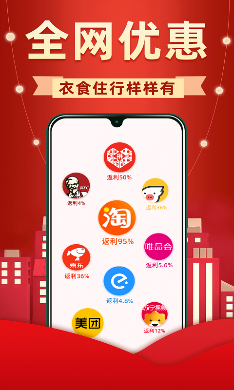 省钱优选联盟 Screenshot 2