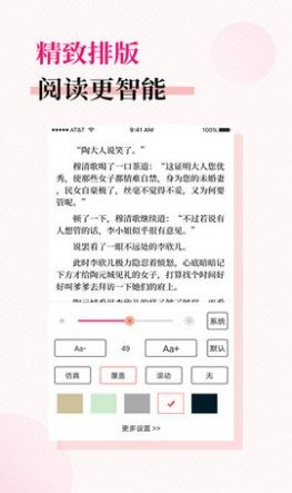 晨阅免费小说 Screenshot 2