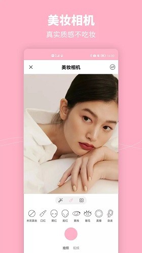 元气美妆相机 Screenshot 1