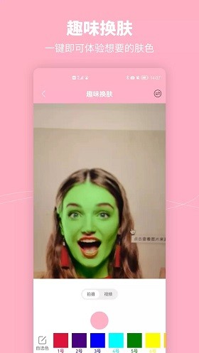 元气美妆相机 Screenshot 3