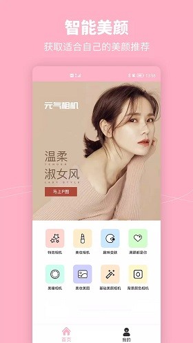 元气美妆相机 Screenshot 2
