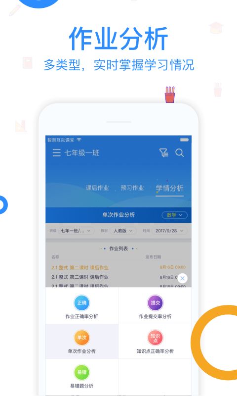 读书郎智慧课堂 Screenshot 2