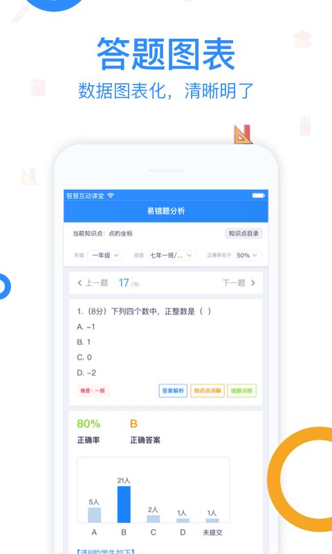 读书郎智慧课堂 Screenshot 1