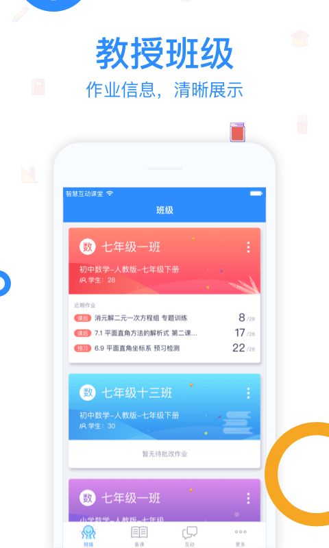 读书郎智慧课堂 Screenshot 3