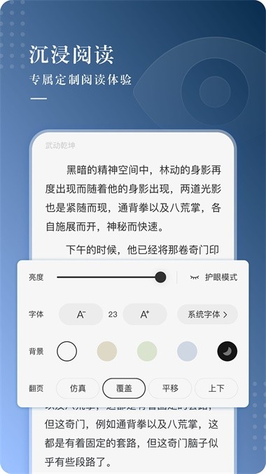 伴阅免费小说 Screenshot 1