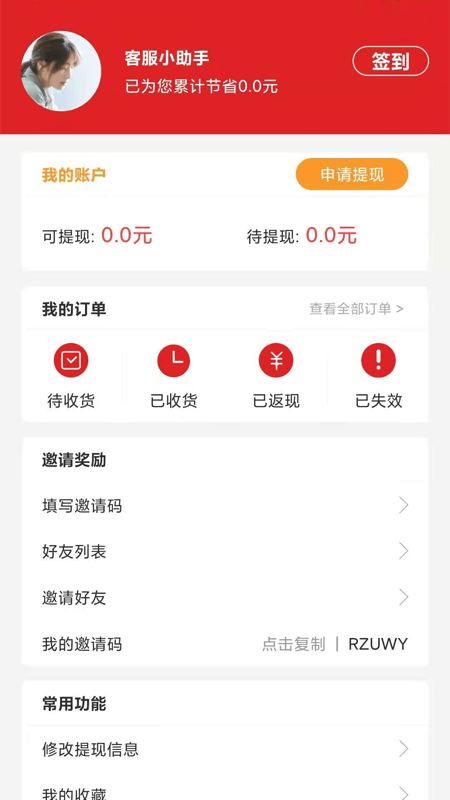 聚惠省 Screenshot 1