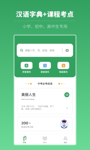 中高考学习字典 Screenshot 1