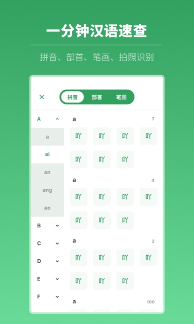 中高考学习字典 Screenshot 2