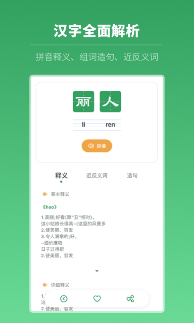 中高考学习字典 Screenshot 3