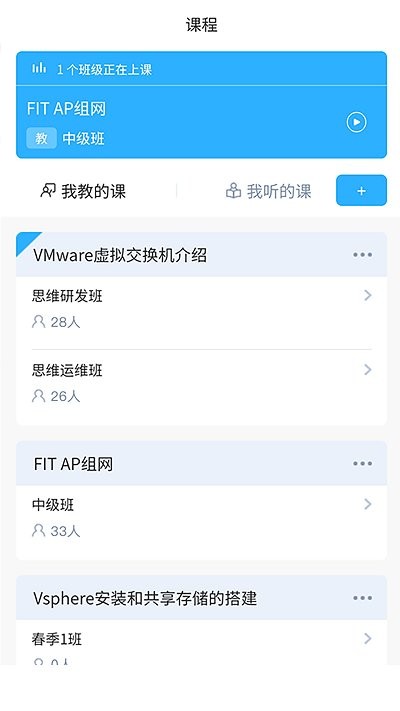 思维互动课堂 Screenshot 3