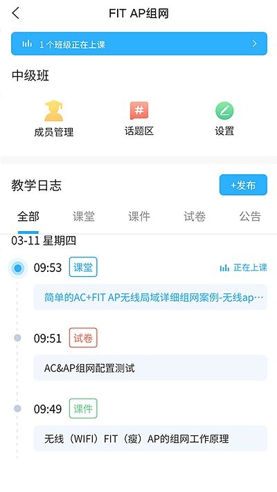 思维互动课堂 Screenshot 1