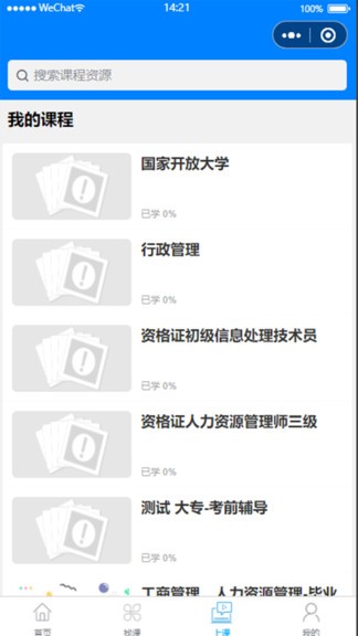 网校云课堂 Screenshot 1