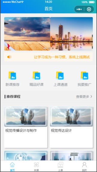 网校云课堂 Screenshot 3