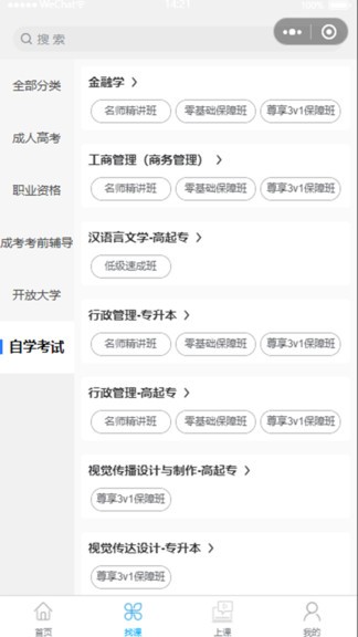 网校云课堂 Screenshot 2