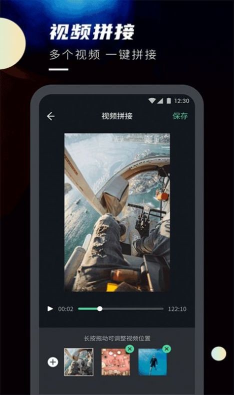 万能视频剪辑 Screenshot 2