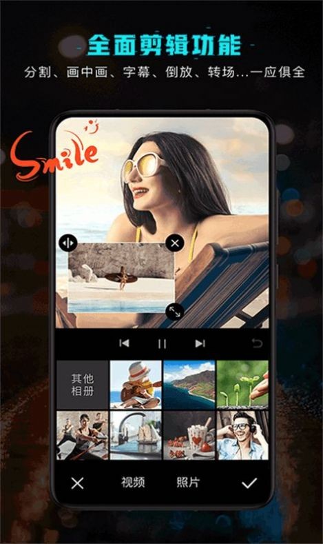 万能视频剪辑 Screenshot 3