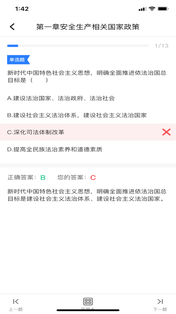 注安学堂 Screenshot 1