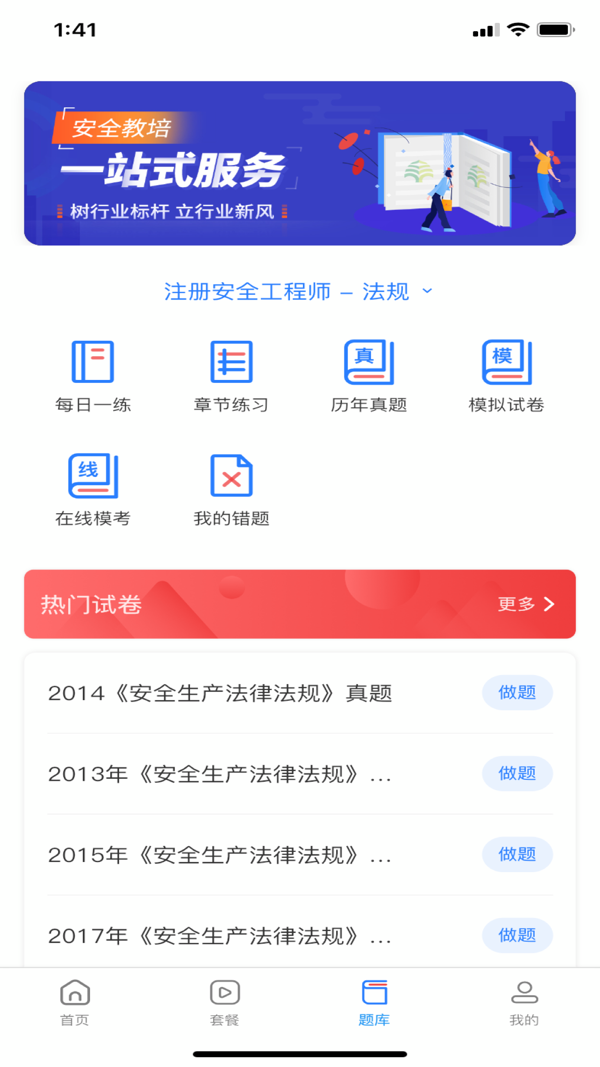 注安学堂 Screenshot 3