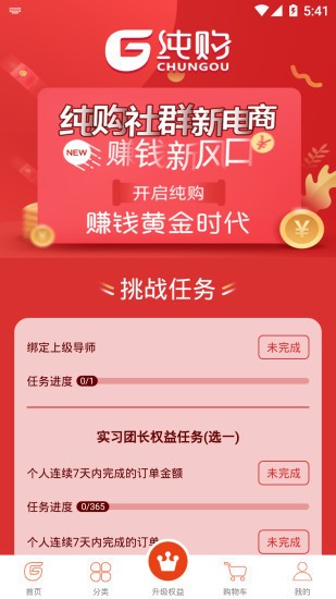 纯购严选 Screenshot 3