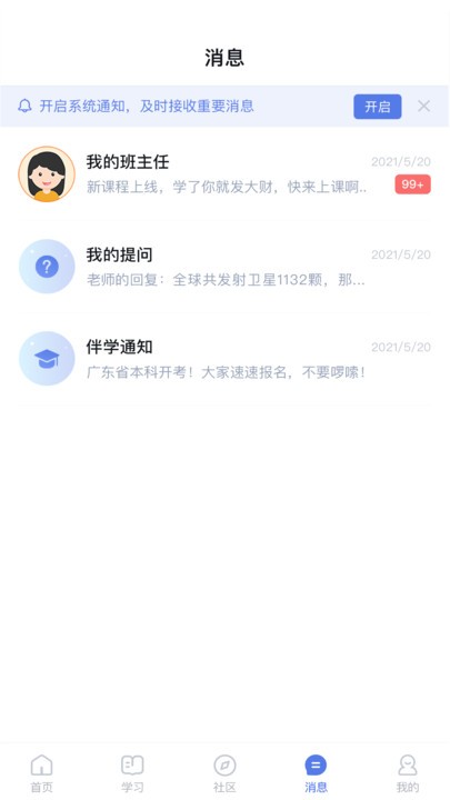 师大课堂 Screenshot 2