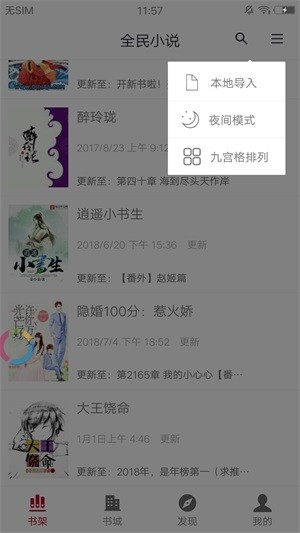 脉脉免费小说 Screenshot 1