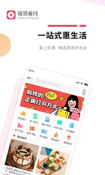 链信省钱 Screenshot 2