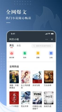 抖文小说 Screenshot 2