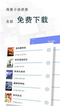 鲲弩小说 Screenshot 1