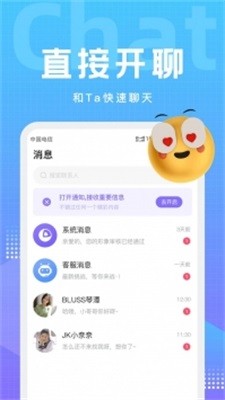 心动交友 Screenshot 1