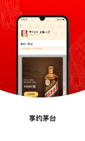 i茅台 Screenshot 2