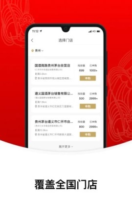 i茅台 Screenshot 1