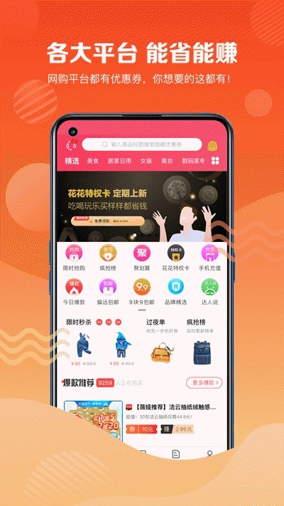 品牌特卖会 Screenshot 3