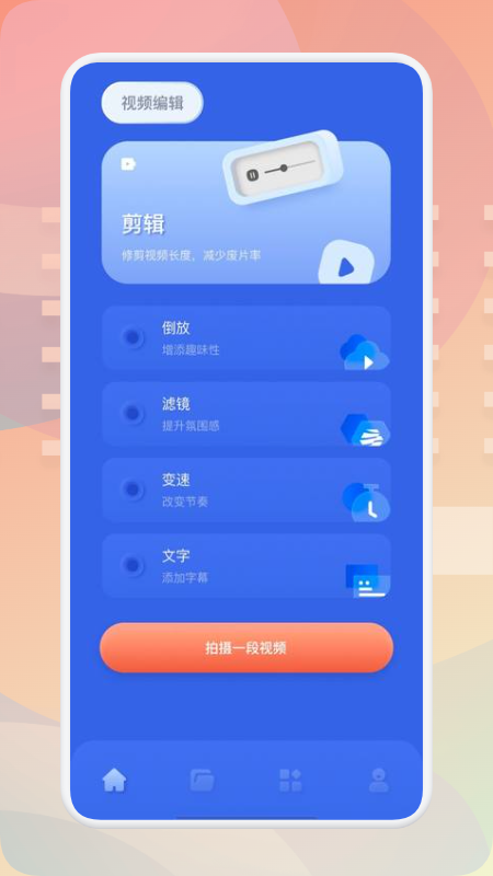 青山视频编辑 Screenshot 1