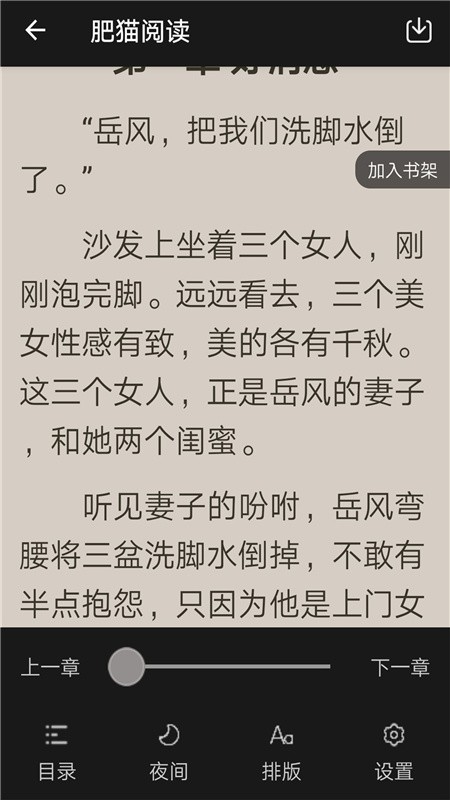 热门网络小说 Screenshot 1