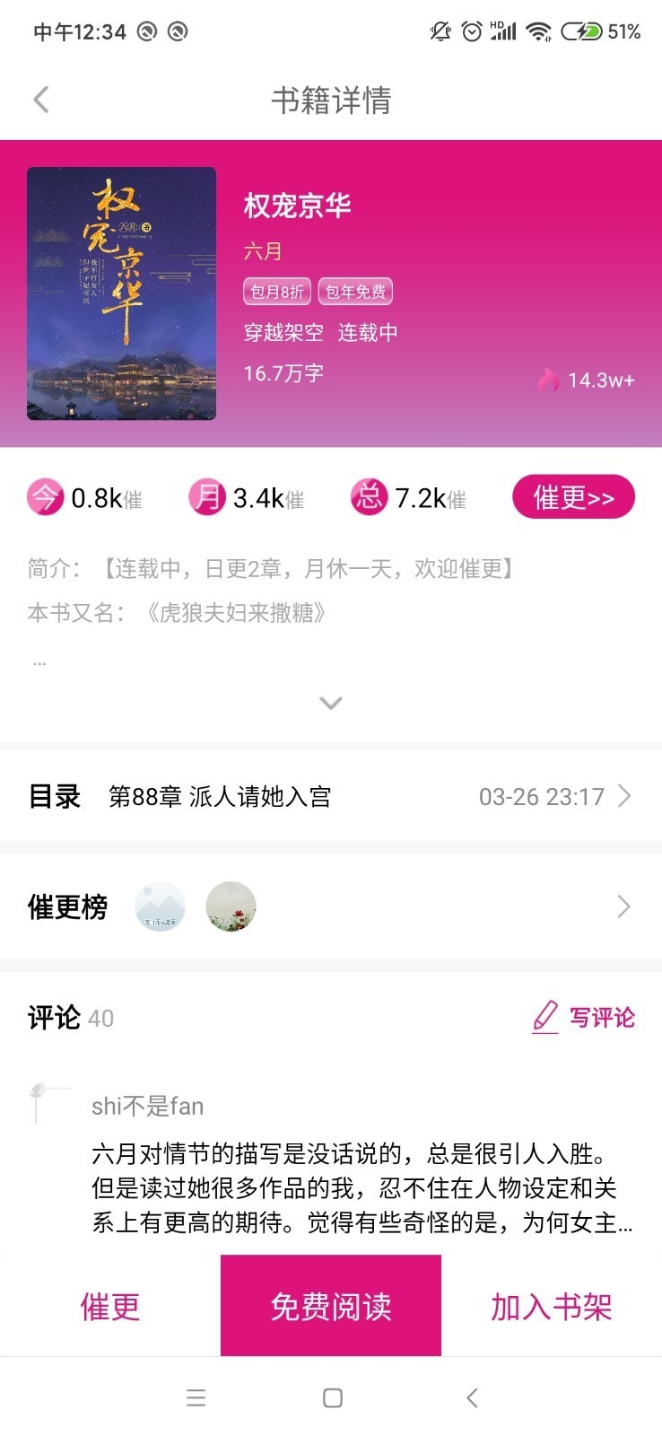 瓜子免费小说 Screenshot 2