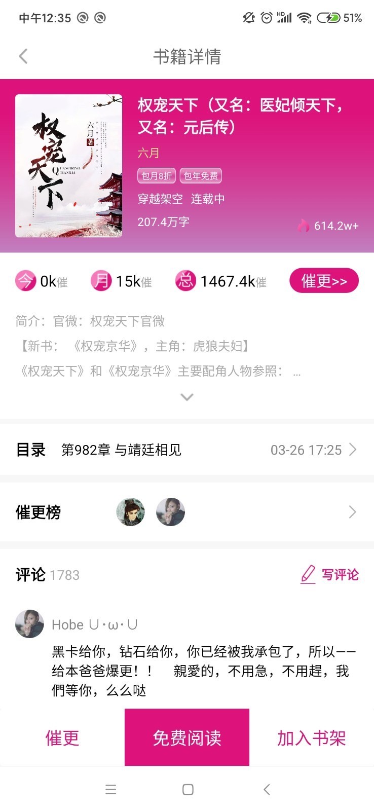 瓜子免费小说 Screenshot 1